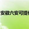 安徽六安可提供东菱咖啡机维修服务地址在哪