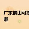 广东佛山可提供西门子咖啡机维修服务地址在哪