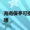 海南保亭可提供荣事达咖啡机维修服务地址在哪
