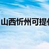 山西忻州可提供东菱咖啡机维修服务地址在哪