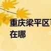 重庆梁平区可提供ACA电烤箱维修服务地址在哪