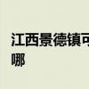 江西景德镇可提供东菱电烤箱维修服务地址在哪
