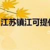 江苏镇江可提供华帝电烤箱维修服务地址在哪