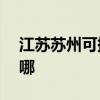 江苏苏州可提供ACA电烤箱维修服务地址在哪