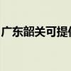 广东韶关可提供博世电烤箱维修服务地址在哪