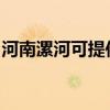 河南漯河可提供利仁电烤箱维修服务地址在哪