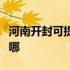 河南开封可提供格兰仕电烤箱维修服务地址在哪 河南开封可提供格兰仕电烤箱维修服务地址在哪