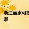 浙江丽水可提供飞利浦电烤箱维修服务地址在哪