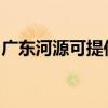 广东河源可提供东菱面包机维修服务地址在哪