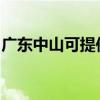 广东中山可提供东菱面包机维修服务地址在哪