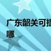广东韶关可提供荣事达电烤箱维修服务地址在哪