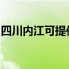 四川内江可提供东菱面包机维修服务地址在哪