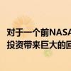 对于一个前NASA实习生来说 50年前的登月记录可以为他的投资带来巨大的回报