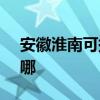 安徽淮南可提供SKG电烤箱维修服务地址在哪