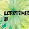 山东济南可提供飞利浦面包机维修服务地址在哪