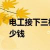 电工接下三相电多少钱 我想问下三相电要多少钱 