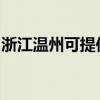 浙江温州可提供德龙加湿器维修服务地址在哪 浙江温州可提供德龙加湿器维修服务地址在哪