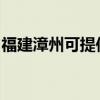 福建漳州可提供红心加湿器维修服务地址在哪