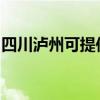 四川泸州可提供莱克加湿器维修服务地址在哪