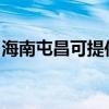 海南屯昌可提供红心加湿器维修服务地址在哪