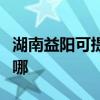湖南益阳可提供艾美特加湿器维修服务地址在哪