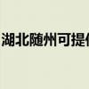 湖北随州可提供新飞加湿器维修服务地址在哪