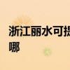浙江丽水可提供艾美特加湿器维修服务地址在哪