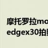 摩托罗拉moto edge x30拍照测试 摩托罗拉edgex30拍照性能怎么样 