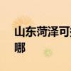 山东菏泽可提供SKG加湿器维修服务地址在哪