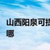 山西阳泉可提供艾美特加湿器维修服务地址在哪