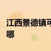 江西景德镇可提供联创电风扇维修服务地址在哪