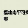 福建南平可提供艾美特电风扇维修服务地址在哪 福建南平可提供艾美特电风扇维修服务地址在哪