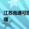江苏南通可提供艾美特电风扇维修服务地址在哪