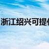 浙江绍兴可提供欧科电风扇维修服务地址在哪