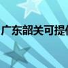 广东韶关可提供水仙电风扇维修服务地址在哪 广东韶关可提供水仙电风扇维修服务地址在哪