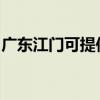 广东江门可提供格力电暖器维修服务地址在哪