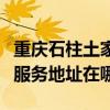 重庆石柱土家族自治县可提供灿坤电风扇维修服务地址在哪