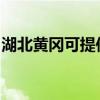 湖北黄冈可提供水仙电风扇维修服务地址在哪