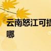 云南怒江可提供奥克斯电暖器维修服务地址在哪