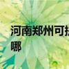 河南郑州可提供3M饮水设备维修服务地址在哪