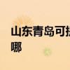 山东青岛可提供3M饮水设备维修服务地址在哪