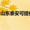 山东泰安可提供康佳电暖器维修服务地址在哪