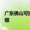 广东佛山可提供3M饮水设备维修服务地址在哪
