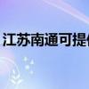 江苏南通可提供TCL电暖器维修服务地址在哪