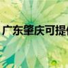 广东肇庆可提供TCL电暖器维修服务地址在哪