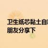 卫生纸芯黏土自制笔筒 卫生纸芯笔筒制作方法是什么 那位朋友分享下 