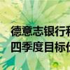 德意志银行和瑞士瑞信银行上调HCL Tech第四季度目标价