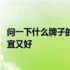 问一下什么牌子的床垫最好 想问下大家什么牌子的床垫又便宜又好 