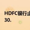 HDFC银行止损是卢比 2290 目标是卢比 2,330.