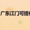 广东江门可提供康佳榨汁机维修服务地址在哪